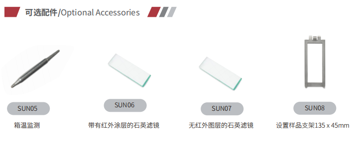 可选配件.jpg